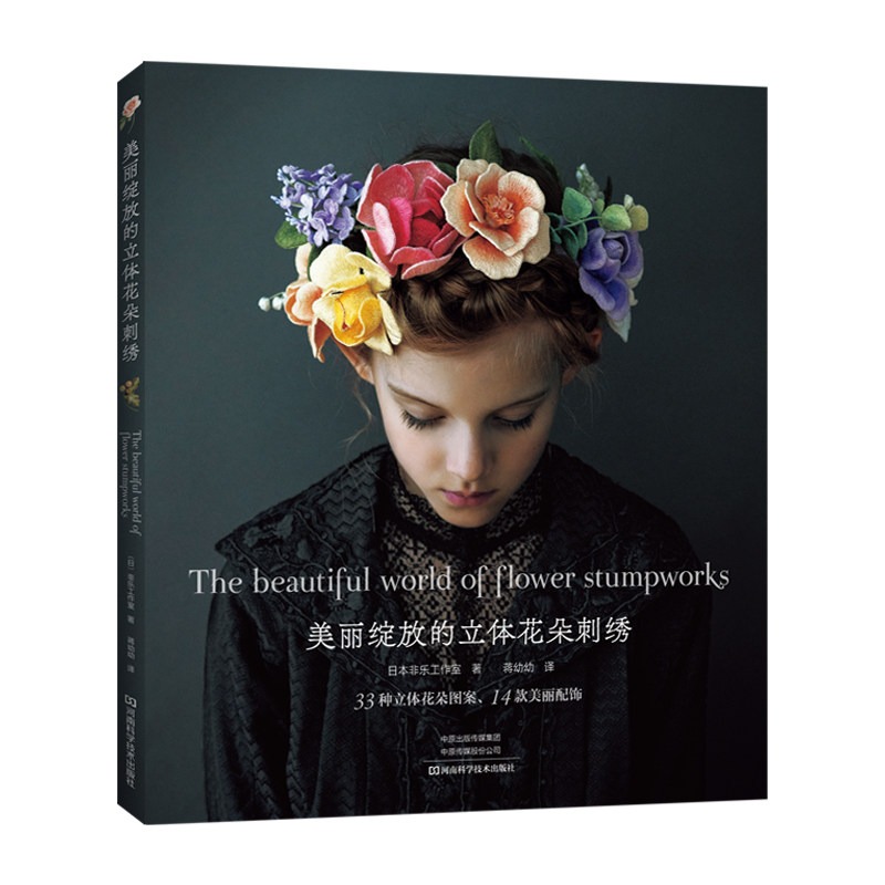 Embroidery World - 3D Stumpwork Embroidery Book: Step-by-Step Guide