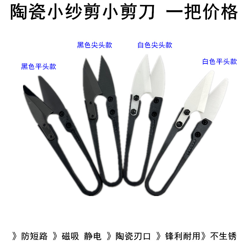 Insulating Ceramic Small Sciss - đánh giá và giá Embroidery Scissors Small