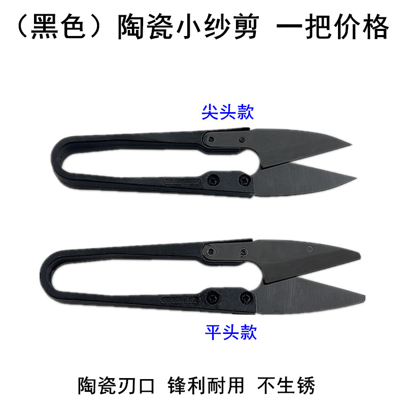 Insulating Ceramic Small Sciss - đánh giá và giá Embroidery Scissors Small